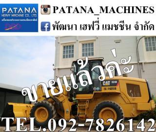 924K ตัก 2.6 คิว ยกสูง 4 ม. 148 แรงม้า สนใจติดต่อ 0927826142,0858176685